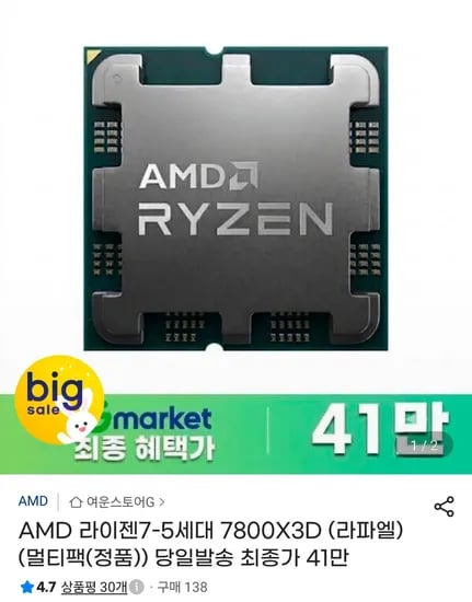 AMD 라이젠7-5세대 7800X3D 라파엘 멀티팩 정품 433,410원