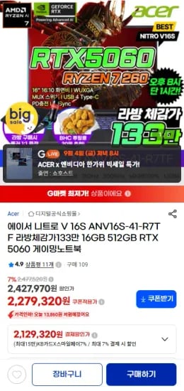니트로 V 16S RTX5060 R7 260 512GB 16GB 게이밍노트북