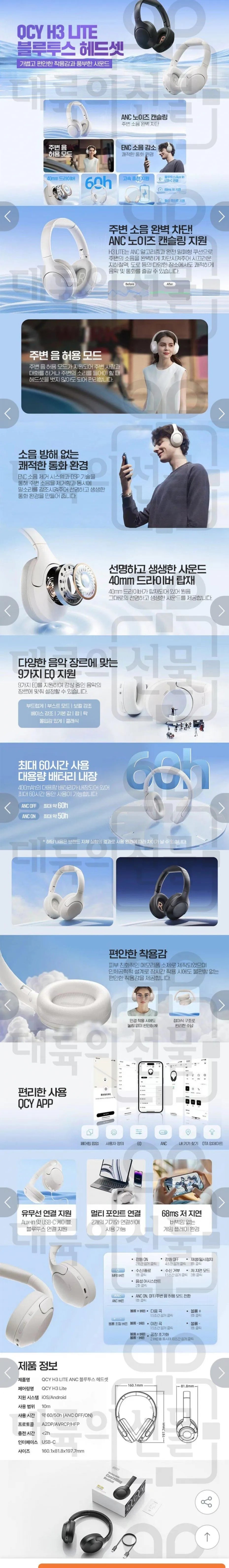 월간 QCY H3 LITE ANC 무선 블투 헤드셋 (18,265원) (무배)