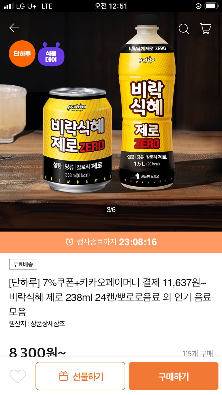 팔도 비락식혜 제로 238ml 24캔 (11,637 / 무료)