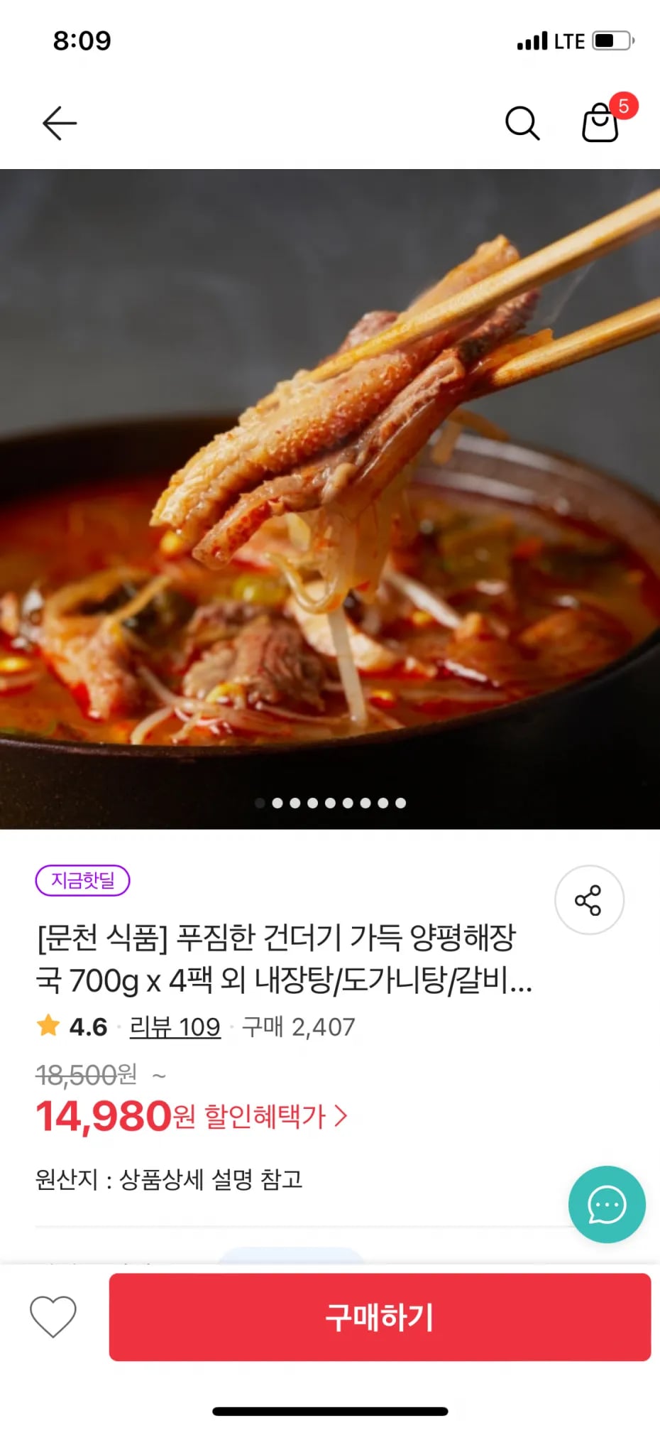 문천 식품 양평해장국 700g x 4팩 (14980원/무배)