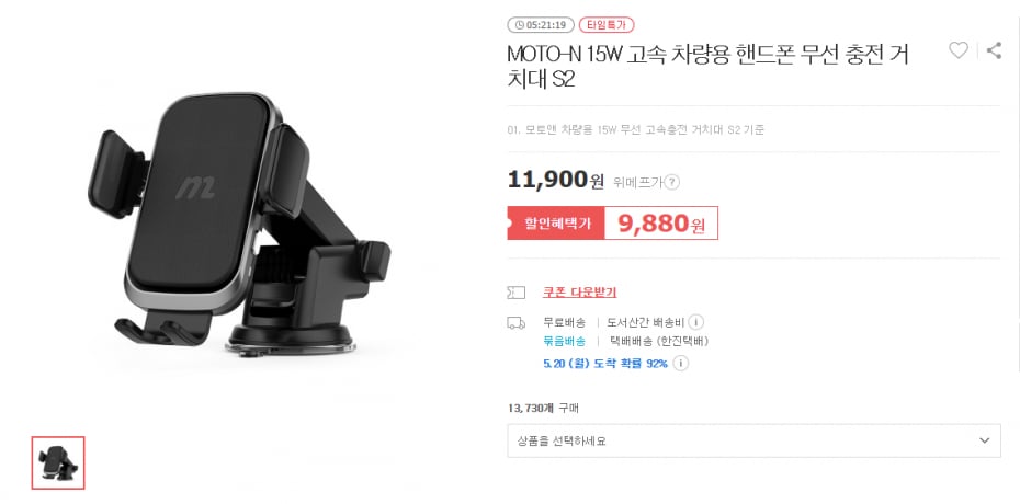MOTO-N 15W 고속 차량용 핸드폰 무선 충전 거치대 S2 (9,880원/무료)