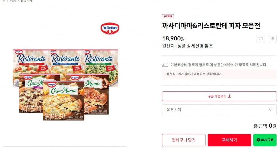까사디마마 포치즈1개+포미트1개+불고기1개 ( 18,900 / 무료 배송 )