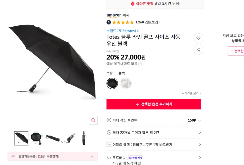11번가 핫딜)Totes 블루 라인 골프 사이즈 자동 우산 블랙