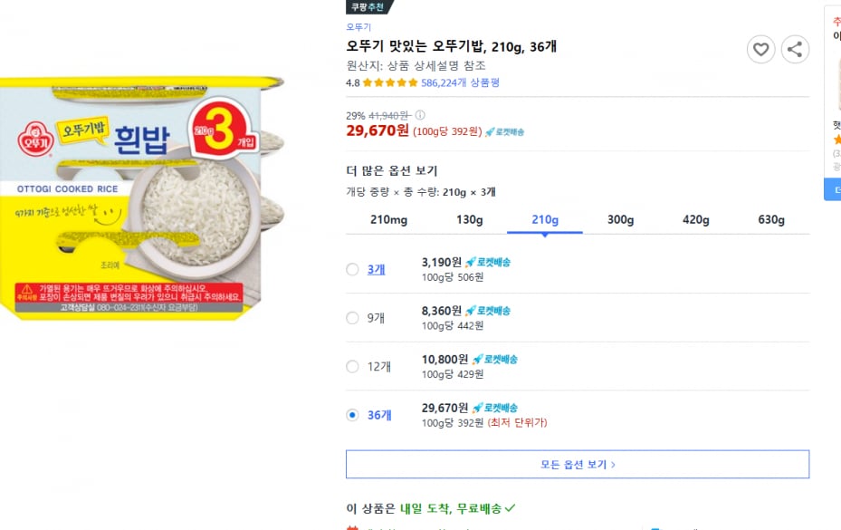 오뚜기 맛있는 오뚜기밥, 210g, 36개