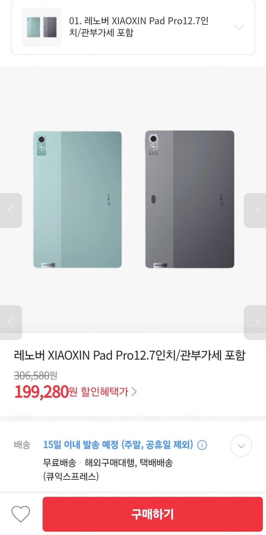 레노버 XIAOXIN Pad Pro12.7인치 (199,280원) (무료)