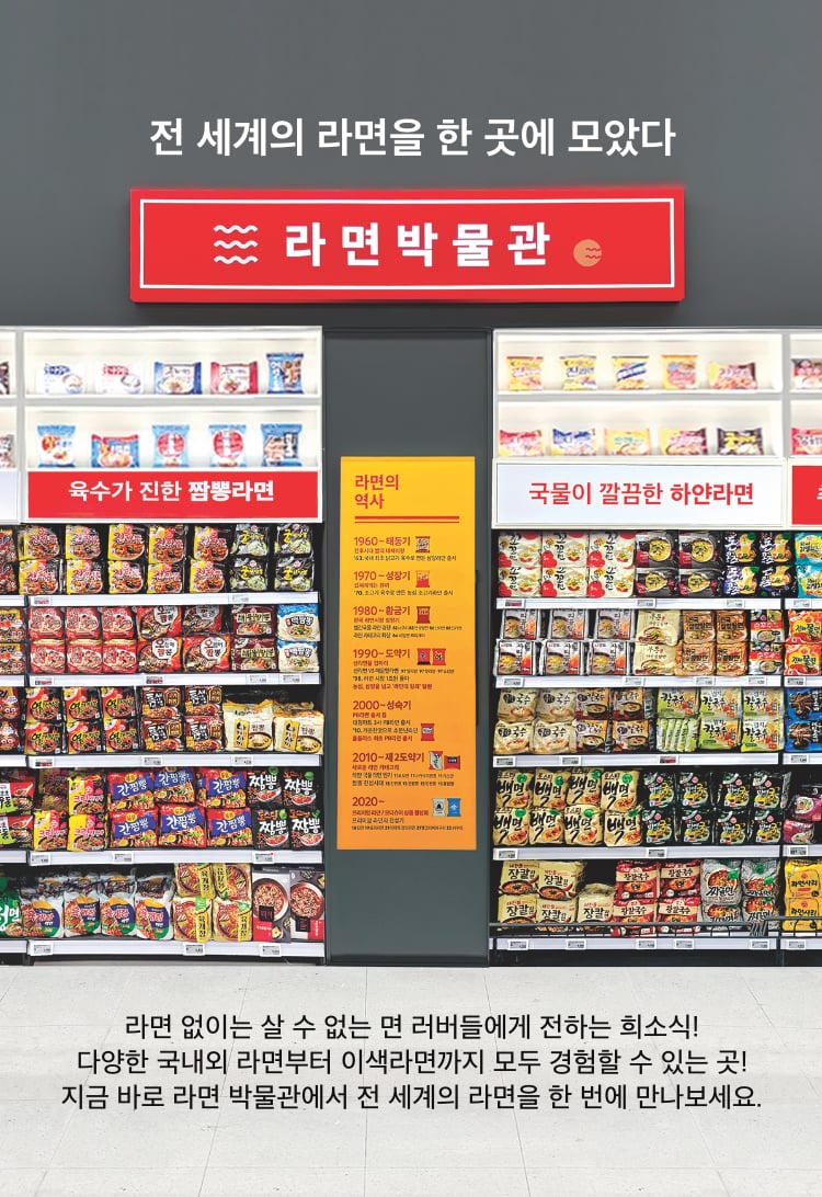 라면박물관 기획전 3팩 (9,900원/3,000원)