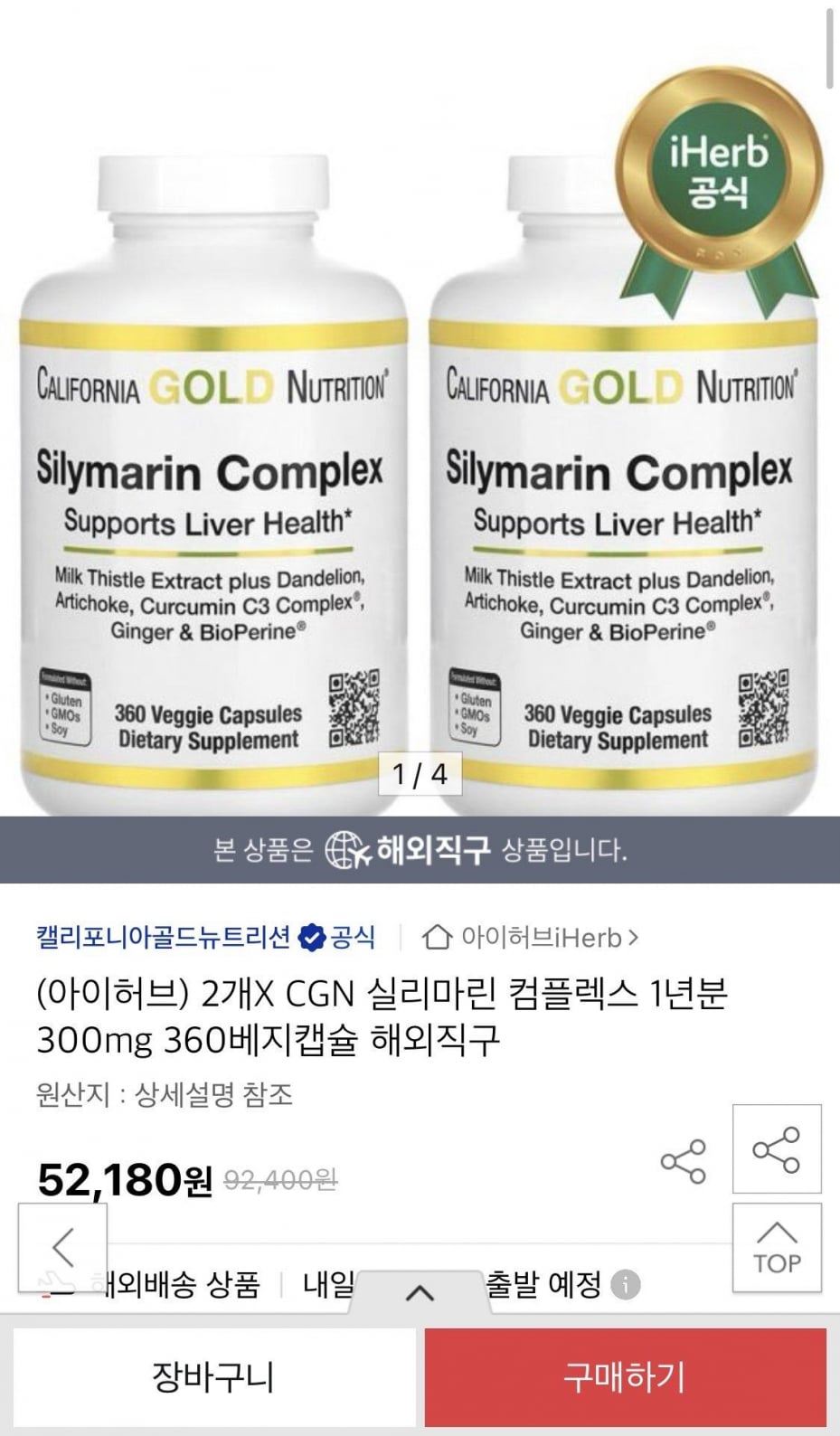 CGN 실리마린 컴플렉스 1년분 300mg 360베지캡슐 2통 (카드할인48,520/무배)