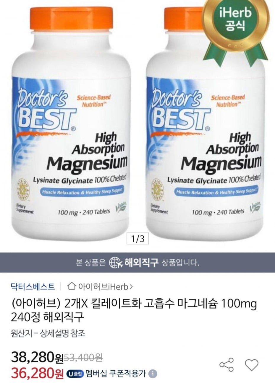 킬레이트화 마그네슘 100mg 240정 x 2통 유클 국민 롯데 비씨카드 (33,740원/무배)