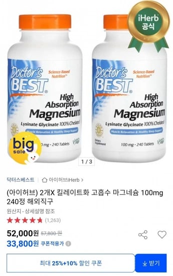 닥터스베스트 킬레이트화 고흡수 마그네슘 100mg 240정 2통 (33,800원/무배)