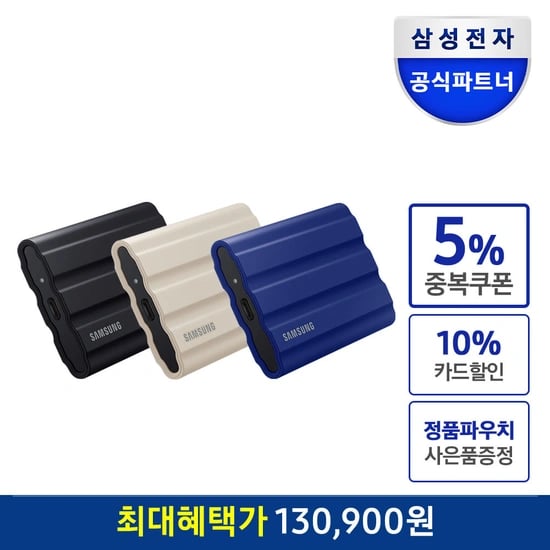 삼성 포터블 외장 SSD 1TB 외 (130,900원/무배)