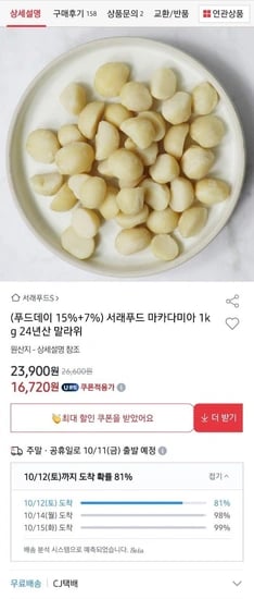 서래푸드 마카다미아 1kg 24년산 말라위산 (18,630원/무료)