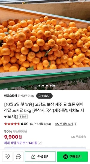 제주 효돈 감귤 고당도 3kg (11,900원/무배)