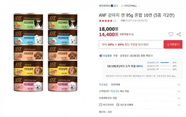 ANF 강아지 캔 95g 혼합 10개 (14400원/무배)