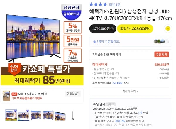 삼성 UHD 4K TV KU70UC7000FXKR 카카오페이만 (859,645원/무배)