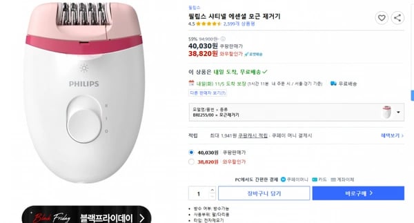 필립스 샤티넬 에센셜 모근 제거기