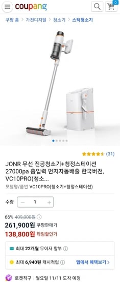 JONR 무선 진공청소기+청정스테이션 27000pa 흡입력 먼지자동배출 한국버전 (138,800원/무배)