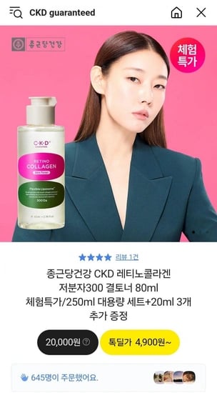 종근당건강 CKD 콜라겐토너 80ml (4,900원/무료)
