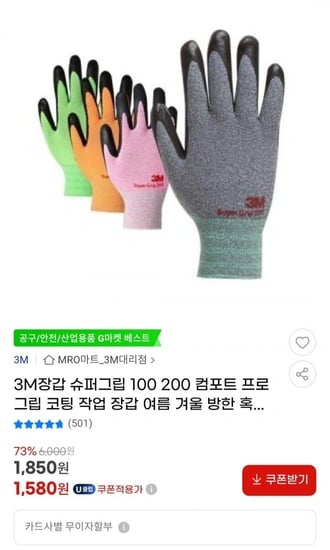 3M장갑 슈퍼그립 200 코팅 작업 장갑 (유클 1,580원/3,000원)