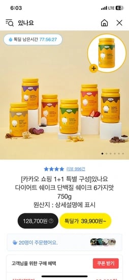식사대용 단백질 쉐이크 750g 2통 (38,900원 / 무료)
