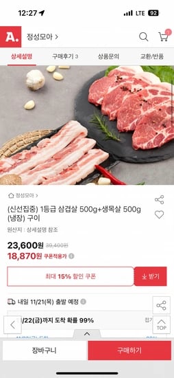 1등급 한돈 냉장 삽겹살 500g+목살 500g (16,980원/무배)