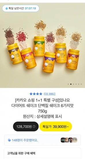 있나요 다이어트 쉐이크 단백질 쉐이크 6가지맛 750g 1+1 (38,900원/무료배송)