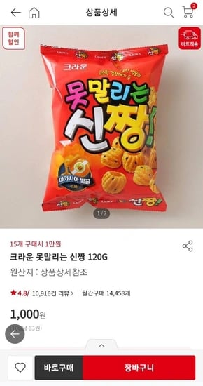 과자 15봉 / 라면 3팩 / 파이류 3박스 등 (10,000원/4만무배)