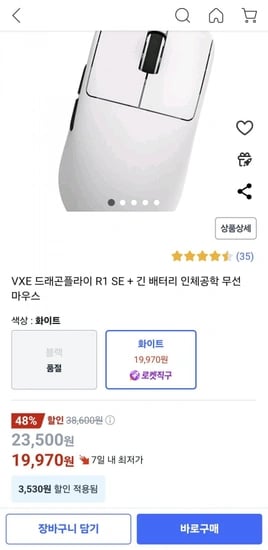 VXE 드래곤플라이 R1 SE + 긴 배터리 인체공학 무선 마우스 (19,970/와우무료)