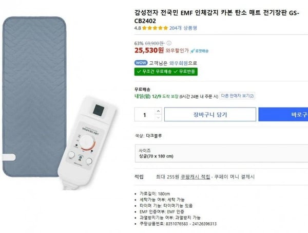 감성전자 전국민 EMF 인체감지 카본 탄소 매트 전기장판 (25530/무료)