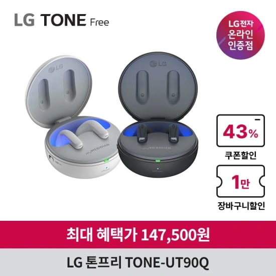 LG 톤프리 TONE-UT90Q (147,500원/무료)