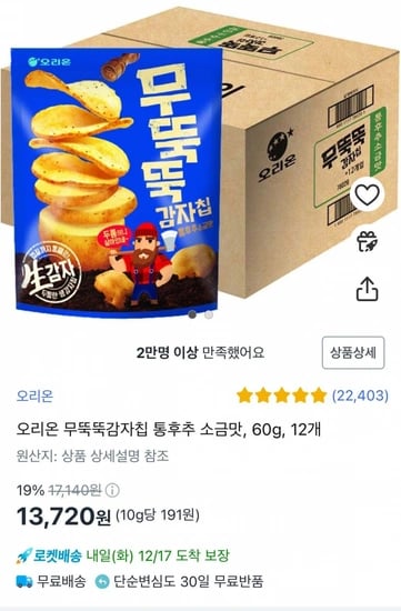 오리온 무뚝뚝감자칩 통후추 소금맛 60g 12개 (13,720원) (와우무료)