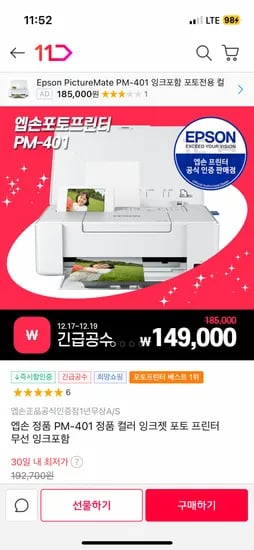 엡손 무선 포토 프린터 PM-401 잉크포함 (149,000원/무배)