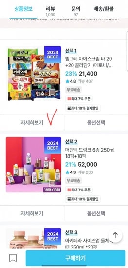 빙그레 아이스크림 바 20+20개 골라담기 (17,912원 / 무료)