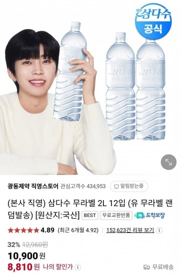 삼다수 2L 12병 (8,810원 / 무료)