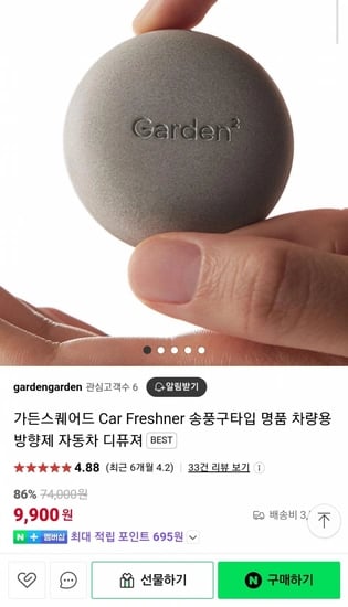 가든스퀘어드 송풍구타입 명품 차량용방향제 자동차 디퓨져 (9,900원/3,500원)