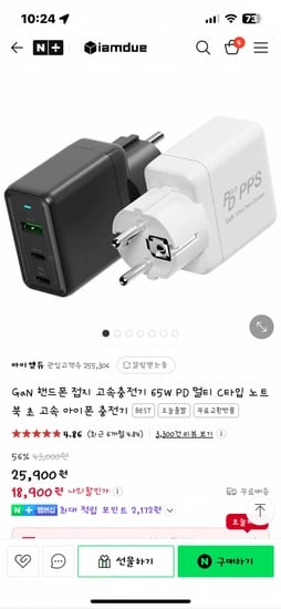 GaN 핸드폰 접지 고속충전기 65W PD 멀티 C타입 노트북 초 고속 아이폰 충전기 (18,900원) (무료)