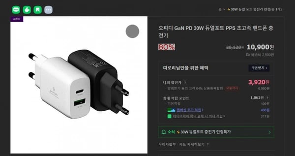 오피디 GaN PD 30W 듀얼포트 PPS 초고속 충전기 (3,900원/2,500원)