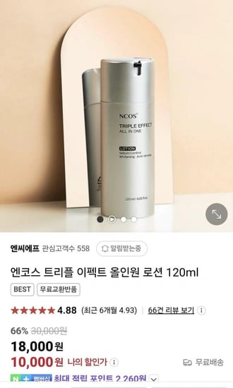 트리플 올인원로션 120ml 남성 스킨케어 (10,000원/무배)