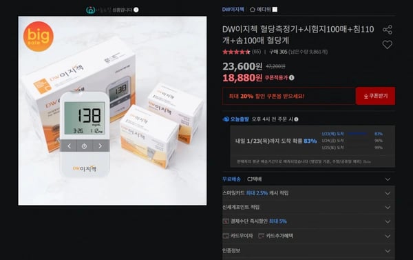 DW 이지첵 혈당계+혈당시험지100+침110+솜100/측정기 (18,880원/무료)