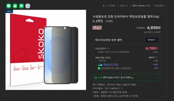 스코코 S25시리즈 필름 50% 세일 (다양/2,500)