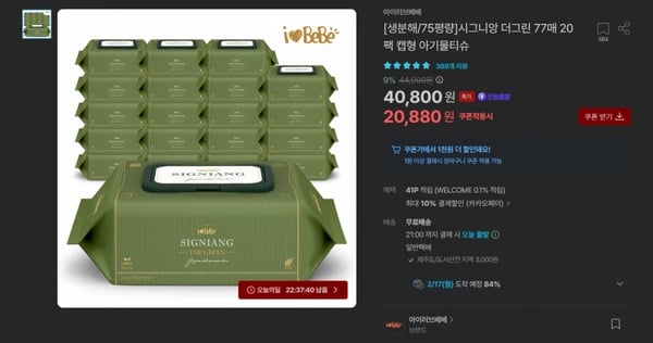 75평량 생분해 시그니앙 더그린 77매 20팩 캡형(17,892원/무료)