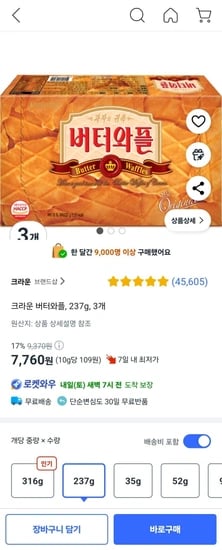 크라운 버터와플 237g 3개(7,760원/와우무배)