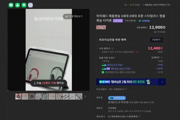 아이패드 애플펜슬 3세대 2세대 호환 스타일러스 짭플펜슬 (10,460원/무료)