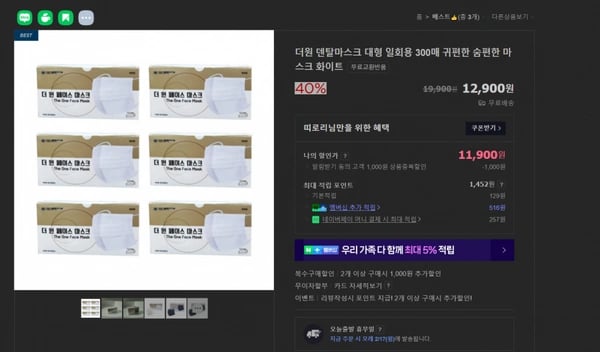 덴탈마스크 대형 일회용 300매 (11,900원/무료)