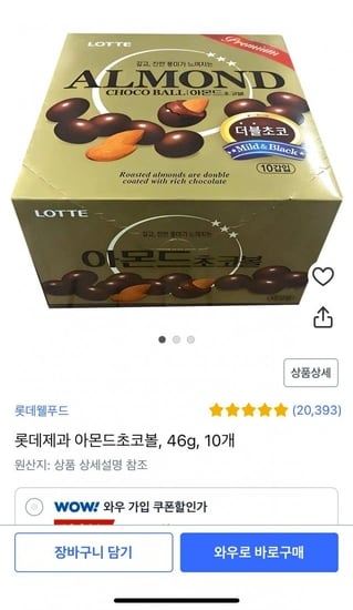 롯데제과 아몬드초코볼 46g 10개 (11,310원/조건부무배)
