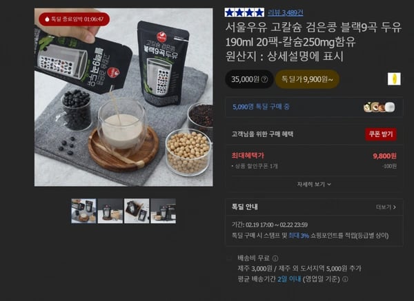 서울우유 고칼슘 검은콩 블랙9곡 두유 190ml 20팩 (9,900원/무료)