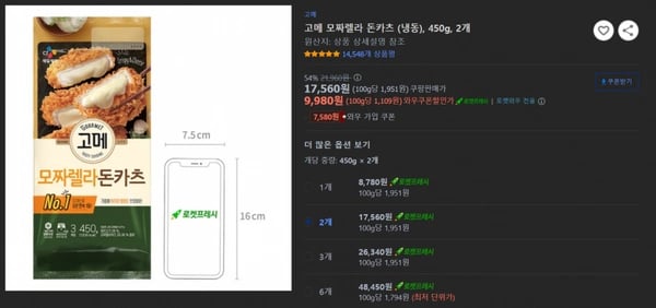 고메 모짜렐라 돈카츠 (냉동), 450g, 2개 (9,980원/와우무료)