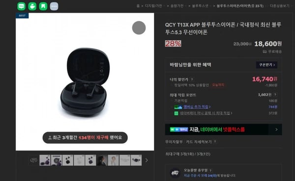QCY T13X 국내 정발(16,470원/무료)