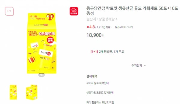 종근당건강 락토핏 생유산균 골드 기획세트 50포+10포 증정 (18,900원) (4만원0이상0무료)