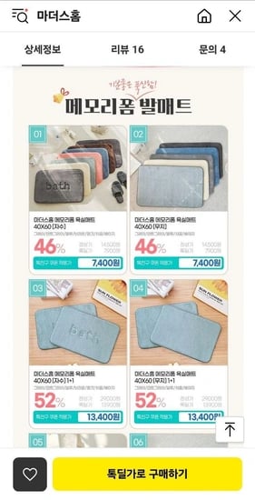 고밀도 압축 메모리폼 폭신한 욕실/주방 발매트 (7,400원/무배)